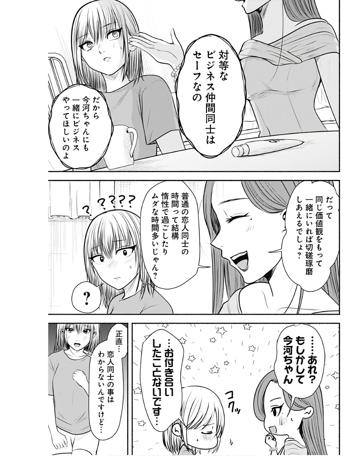 ハッピーマリオネット 第6話 - Page 13