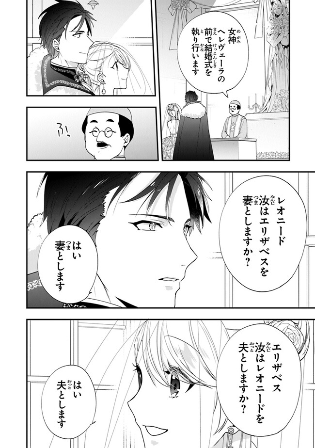 悪役令嬢の追放後！ 教会改革ごはんで悠々シスター暮らし 第49話 - Page 16