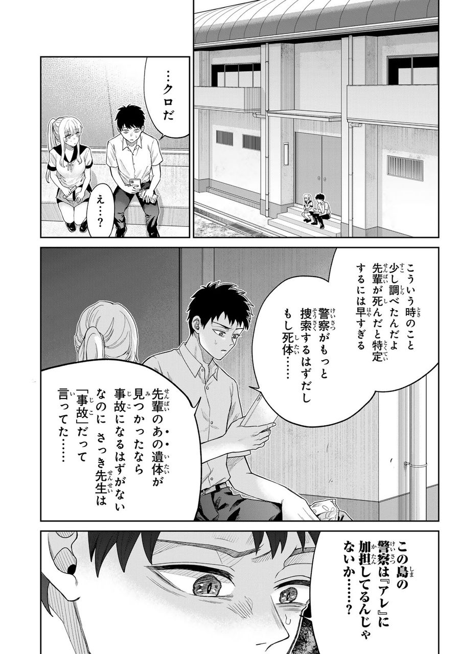 悪樓の島 第2話 - Page 10