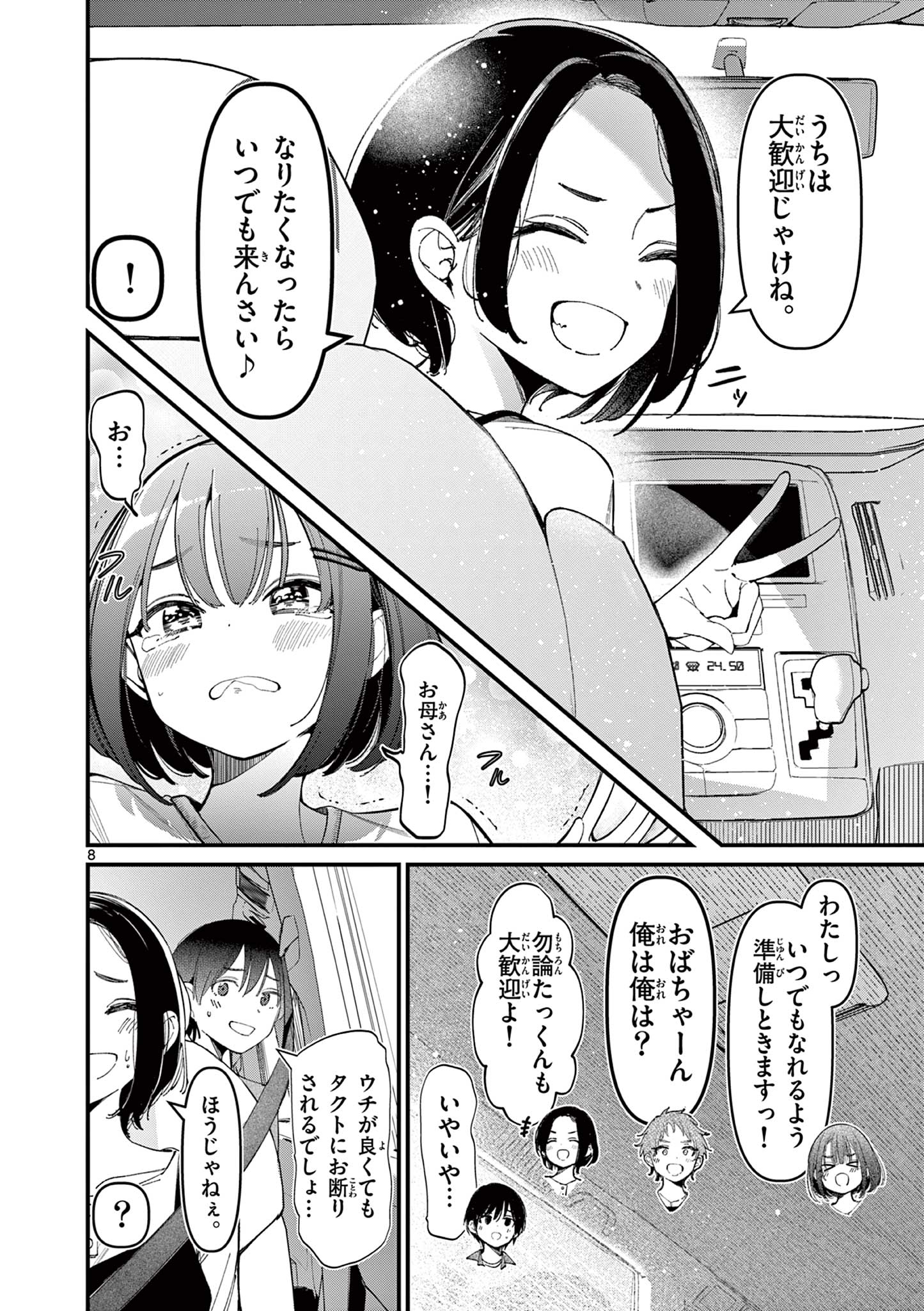 アイツノカノジョ 第26話 - Page 8