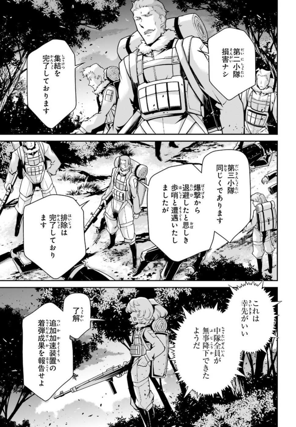 幼女戦記 第46話 - Page 7