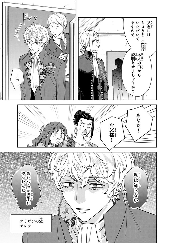 自由気ままな精霊姫 第5.3話 - Page 3