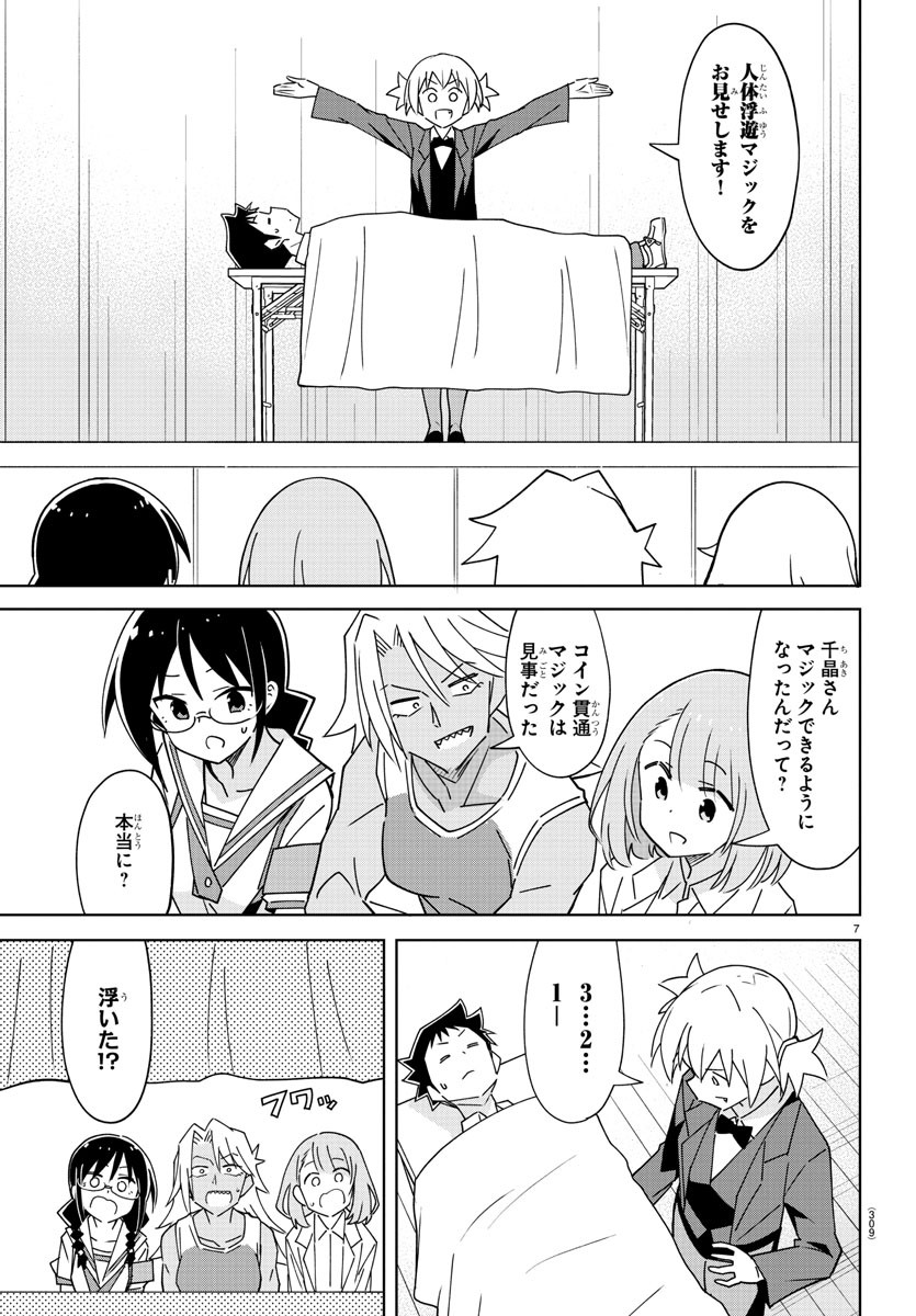 あつまれ！ふしぎ研究部 第330話 - Page 7