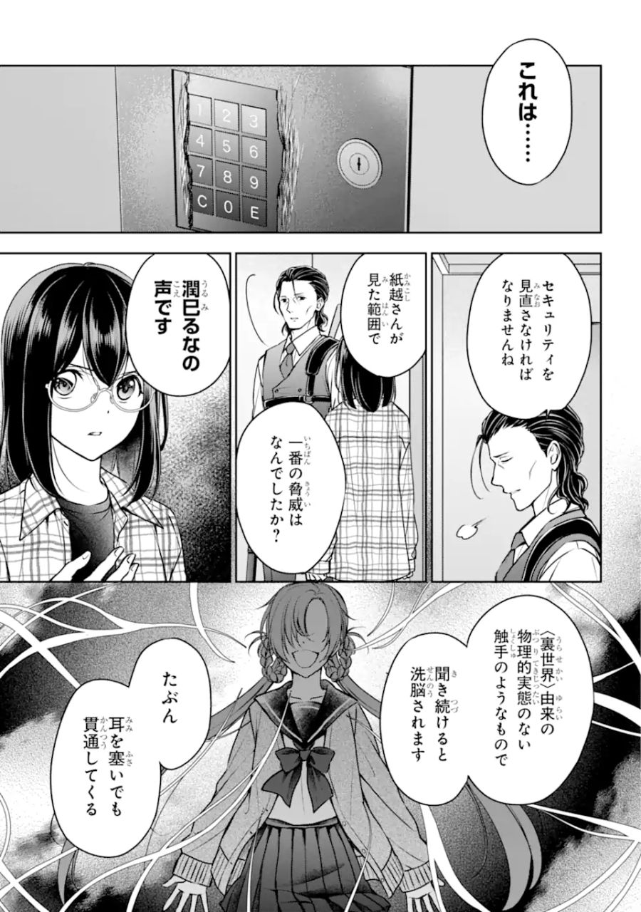 裏世界ピクニック 第60.1話 - Page 17