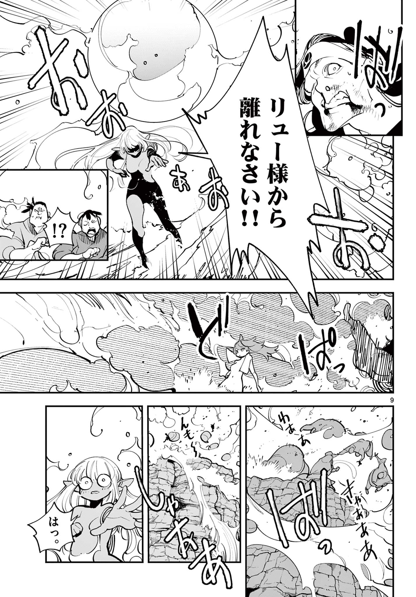 任侠転生 -異世界のヤクザ姫- 第43.1話 - Page 9