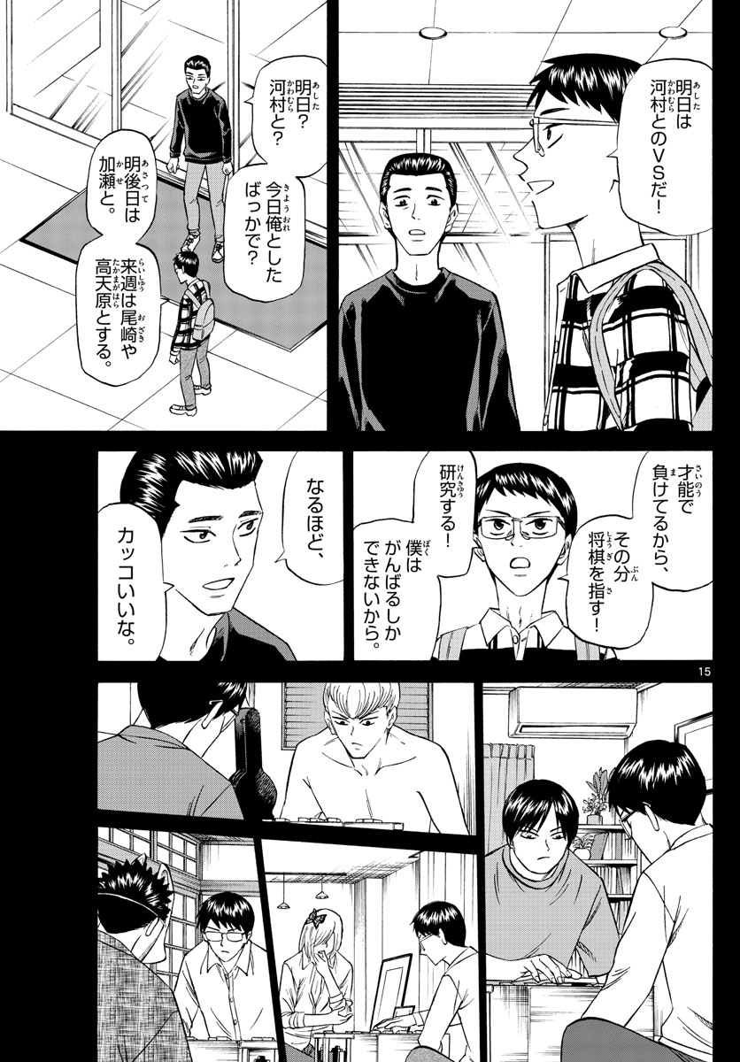 龍と苺 第105話 - Page 15