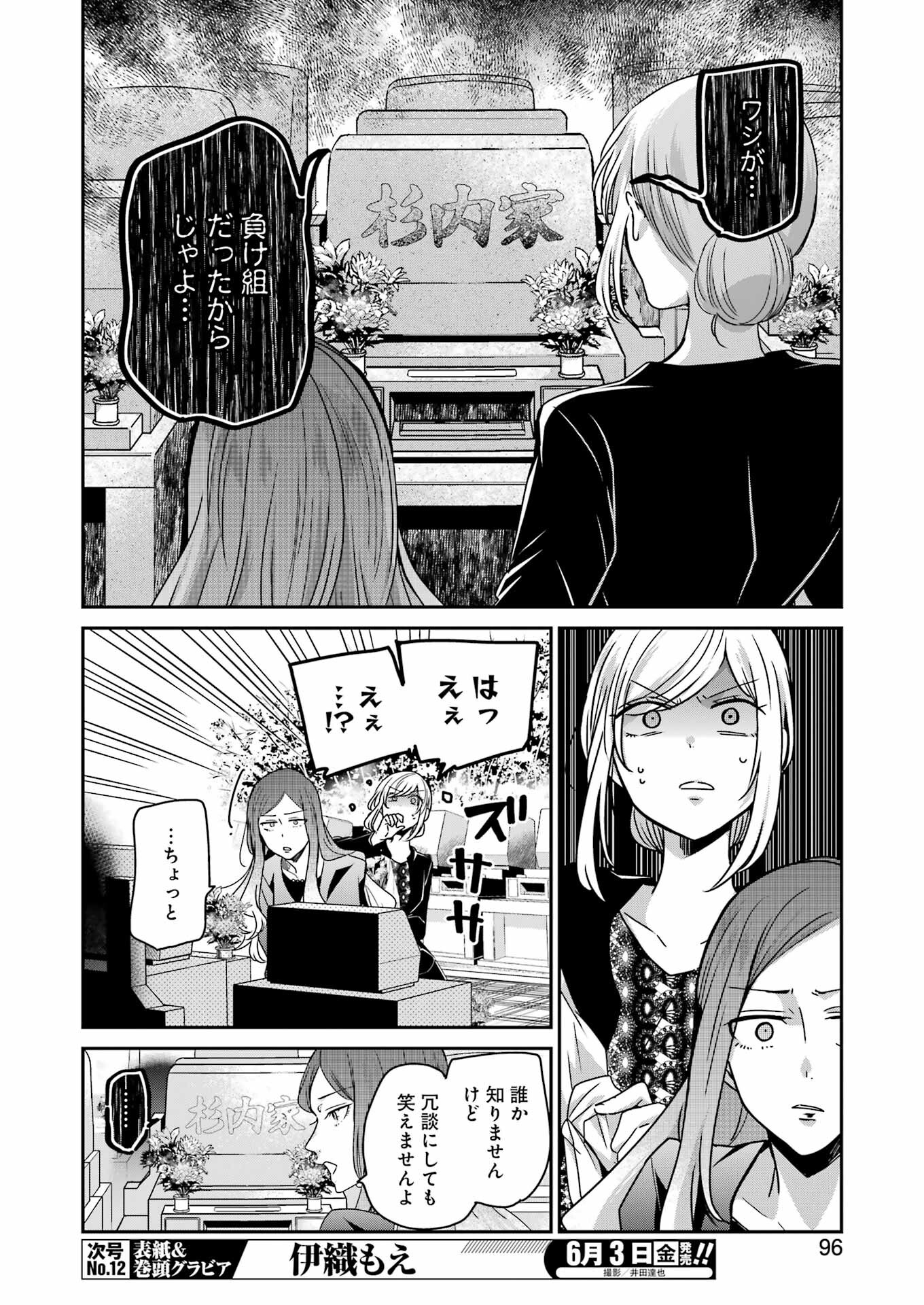 兄の嫁と暮らしています。 第120話 - Page 6