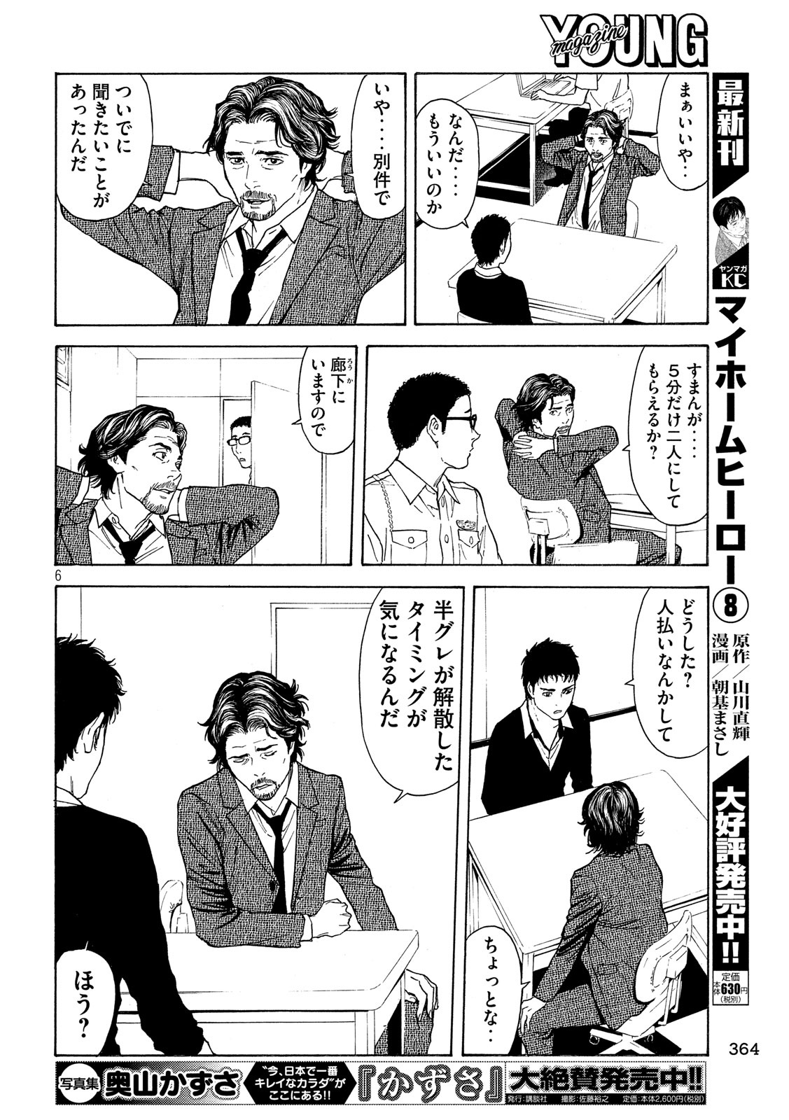 マイホームヒーロー 第74話 - Page 6