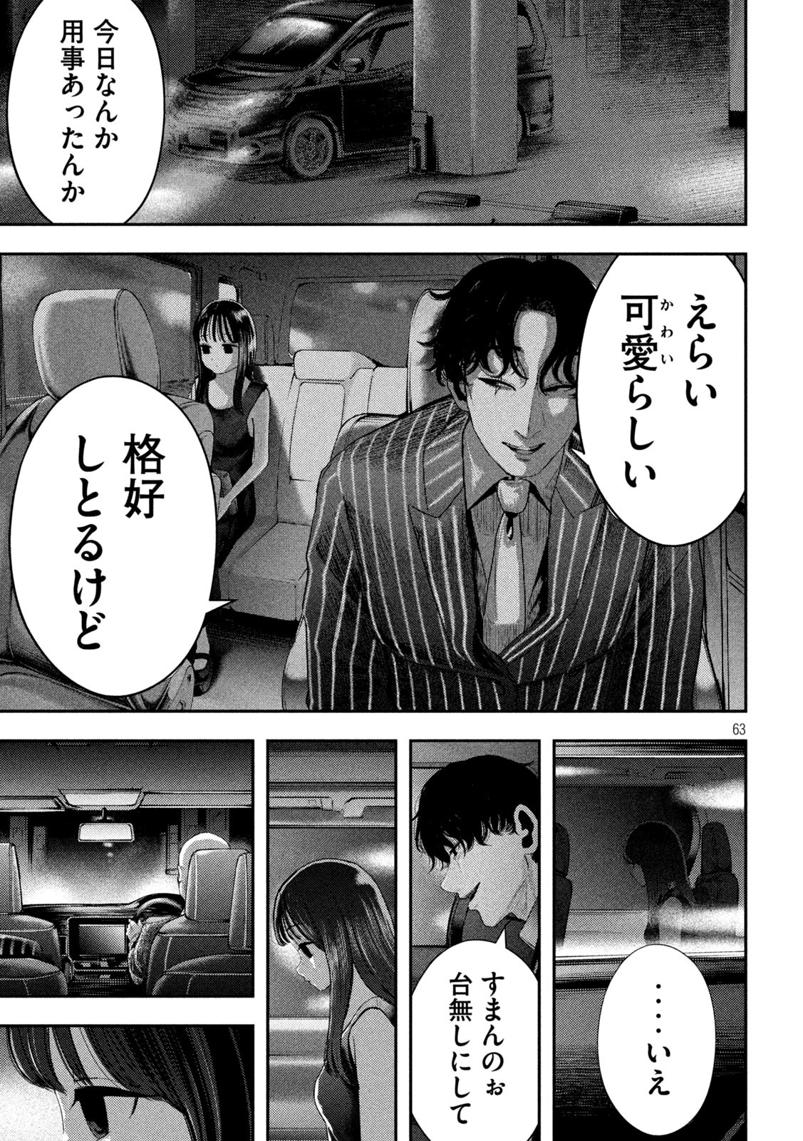 ねずみの初恋 第1話 - Page 63