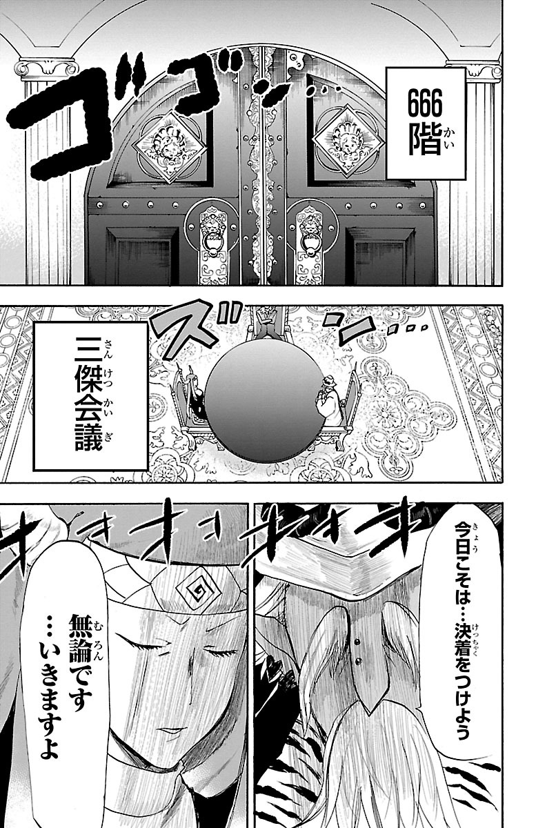 魔入りました！入間くん 第23話 - Page 11