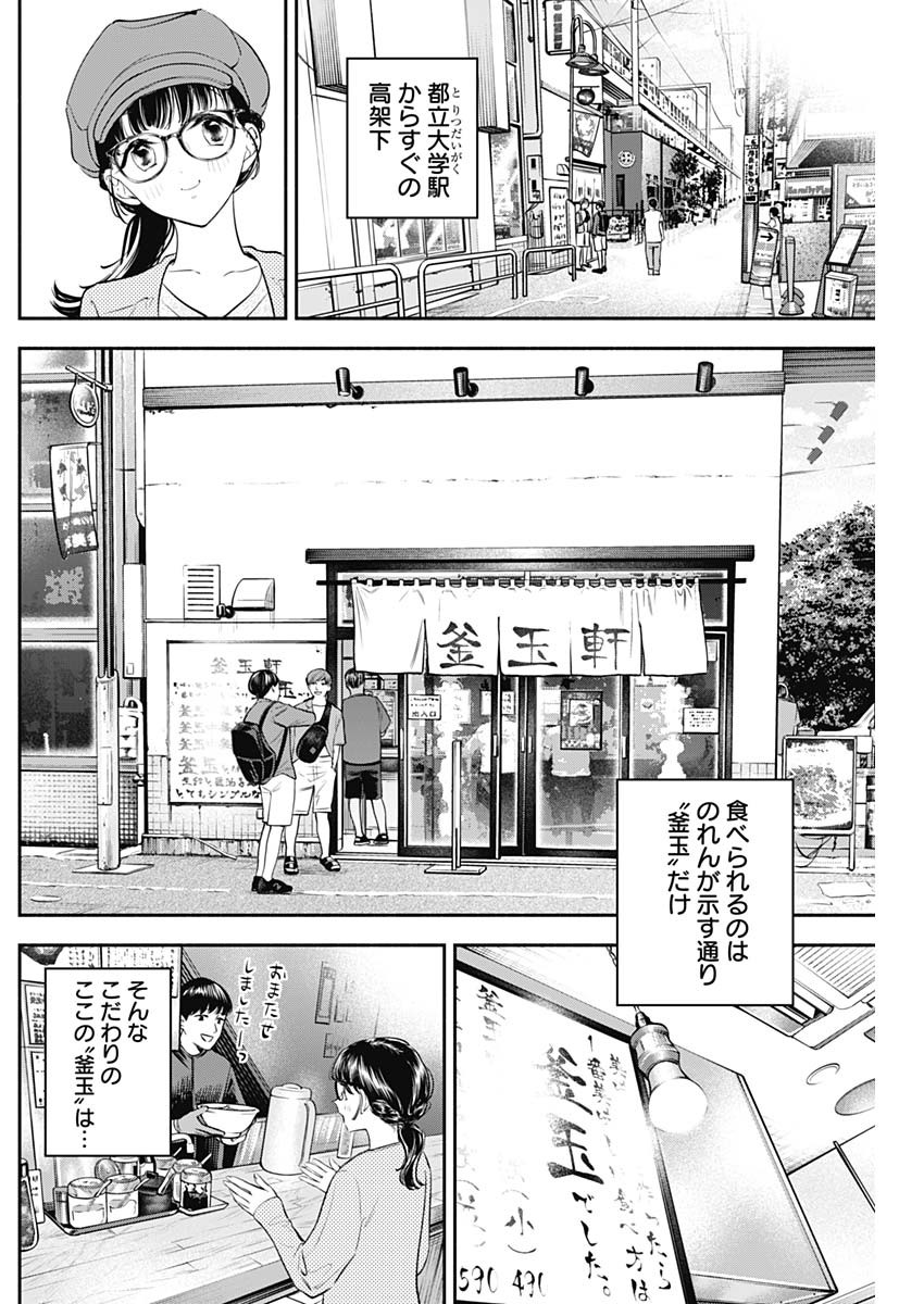 女優めし 第53話 - Page 3