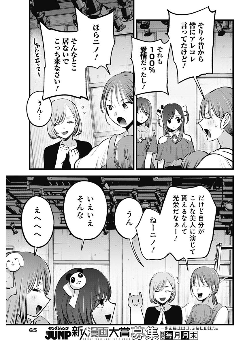 推しの子 第132話 - Page 5