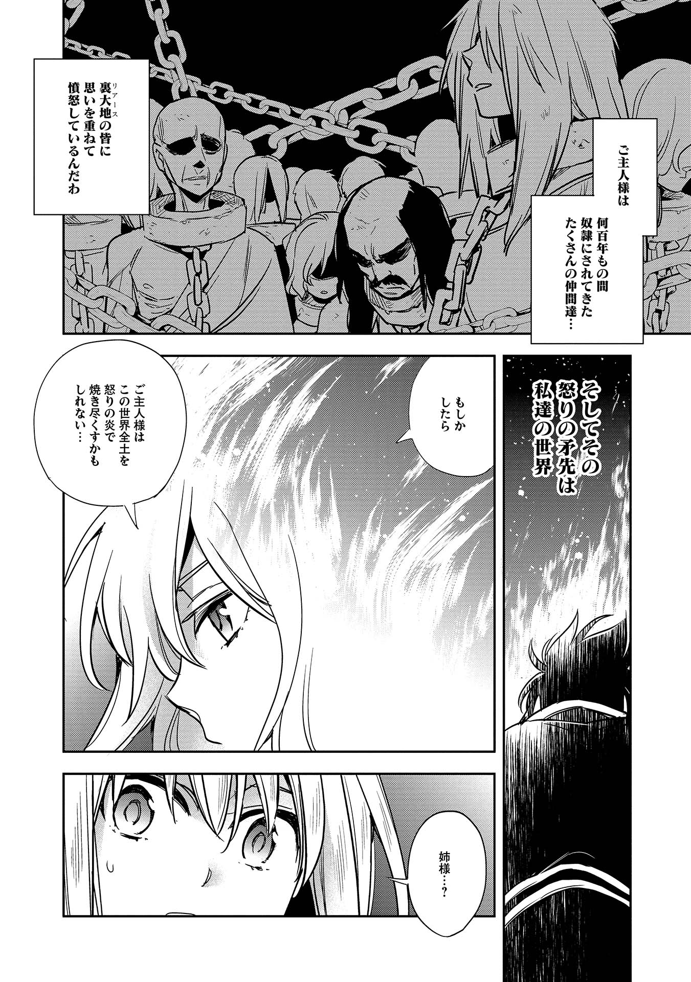 ウォルテニア戦記 第9話 - Page 18