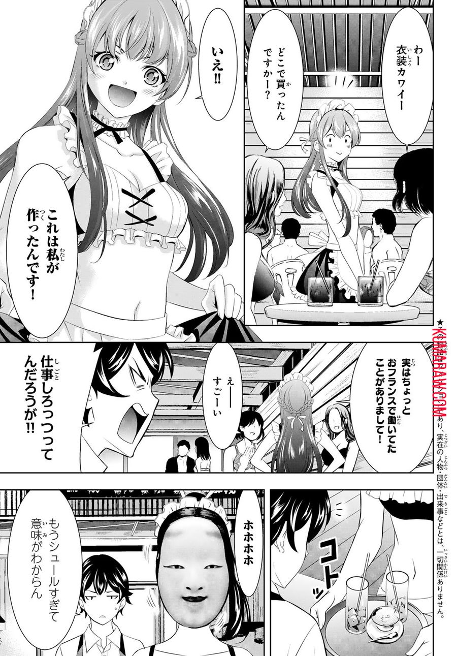 女神のカフェテラス 第135話 - Page 5