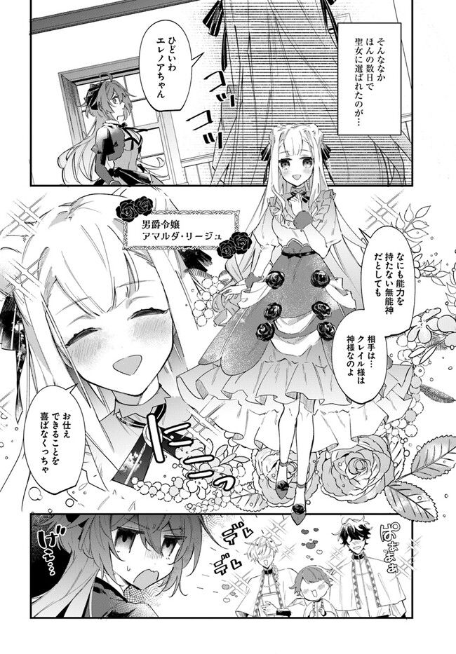 聖女様に醜い神様との結婚を押し付けられました 第1話 - Page 6