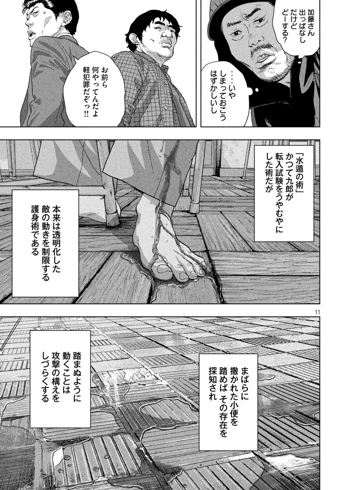 アンダーニンジャ 第79話 - Page 11