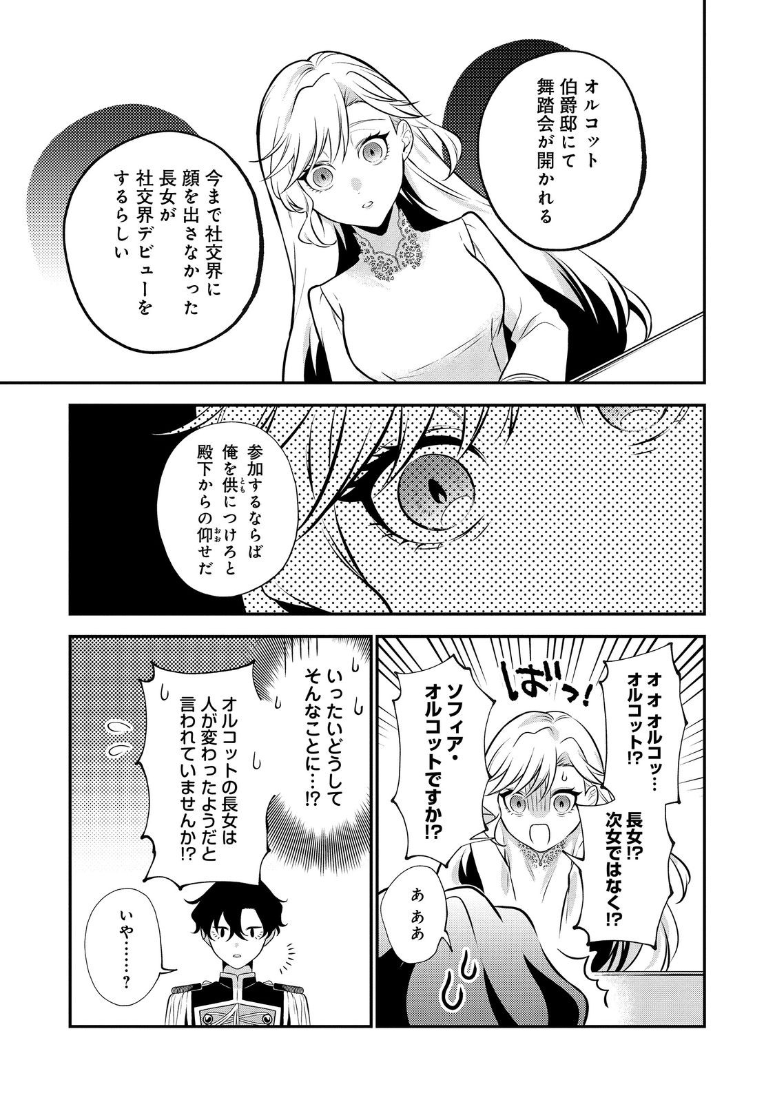 目が覚めたら投獄された悪女だった@COMIC 第5.2話 - Page 4