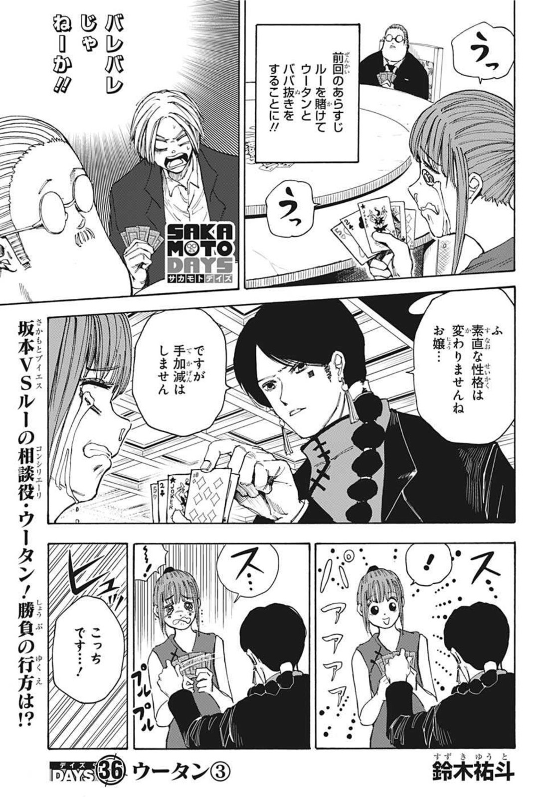 SAKAMOTO -サカモト- 第36話 - Page 1