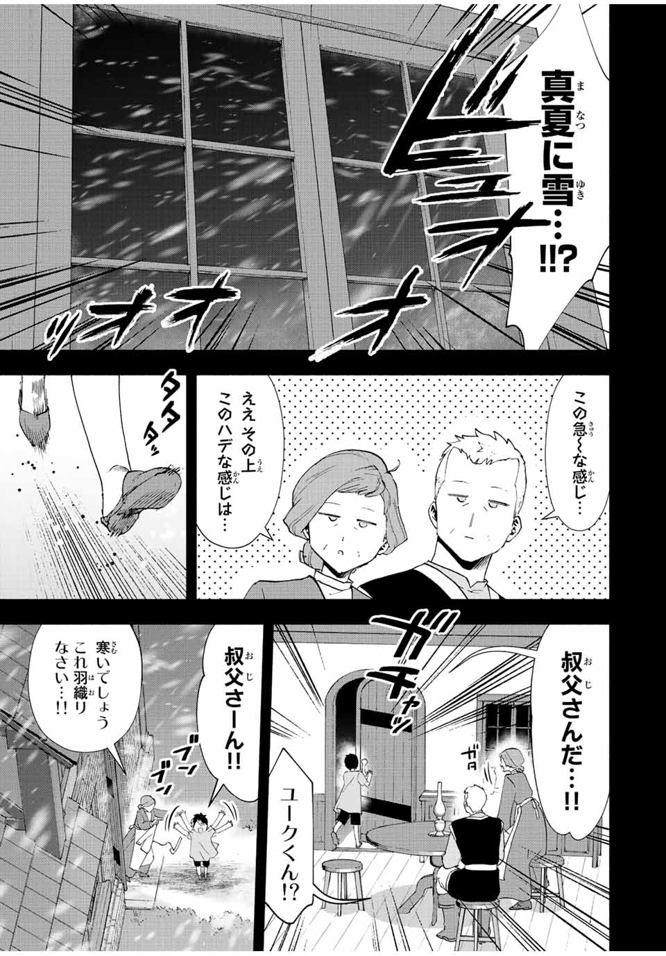 Aランクパーティを離脱した俺は、元教え子たちと迷宮深部を目指す 第26話 - Page 11