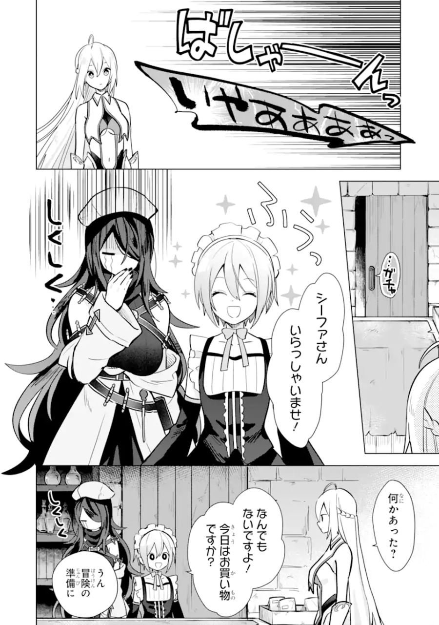 栽培チートで最強菜園～え、ただの家庭菜園ですけど？～ 第11.1話 - Page 6