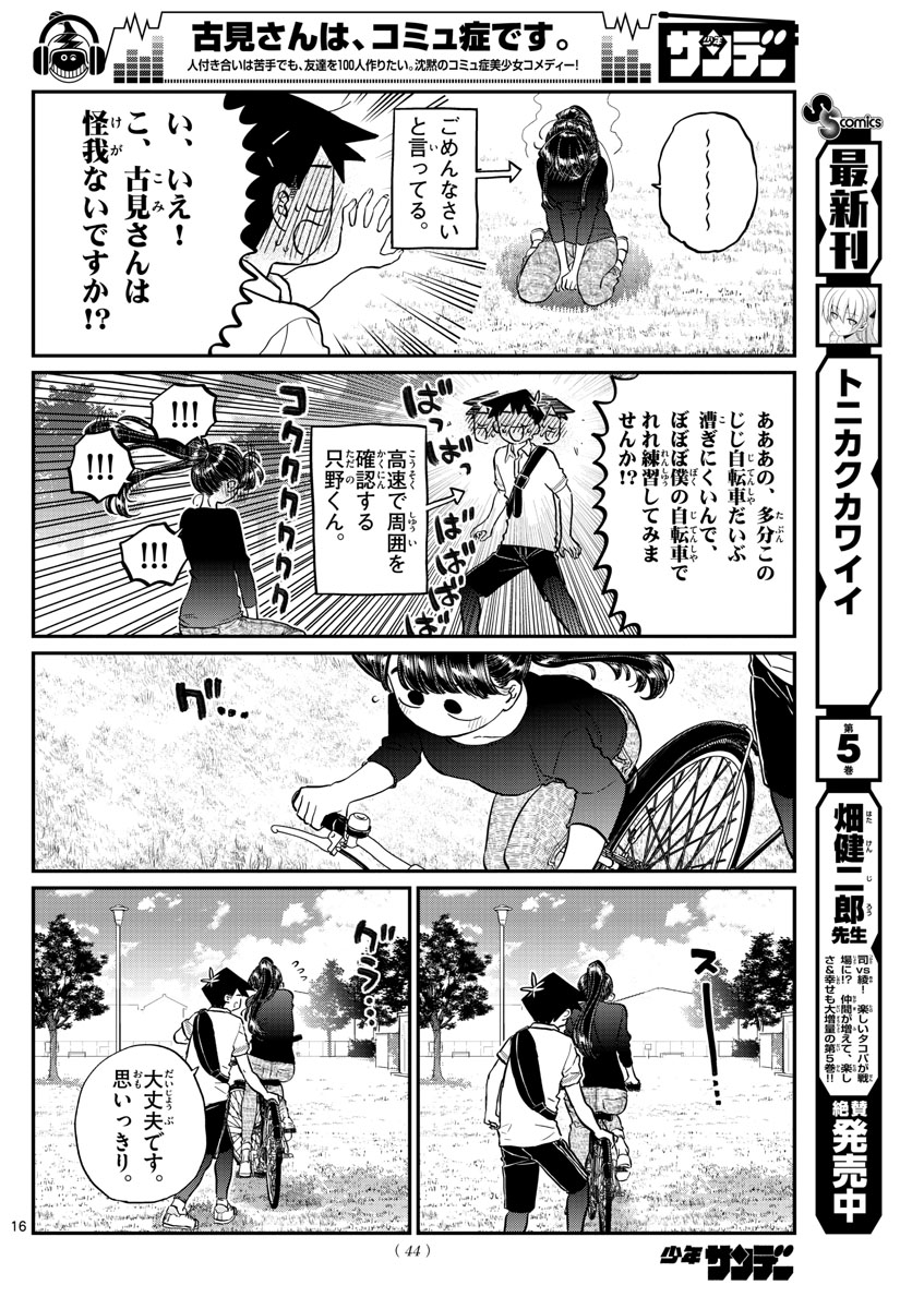 古見さんは、コミュ症です 第187話 - Page 17