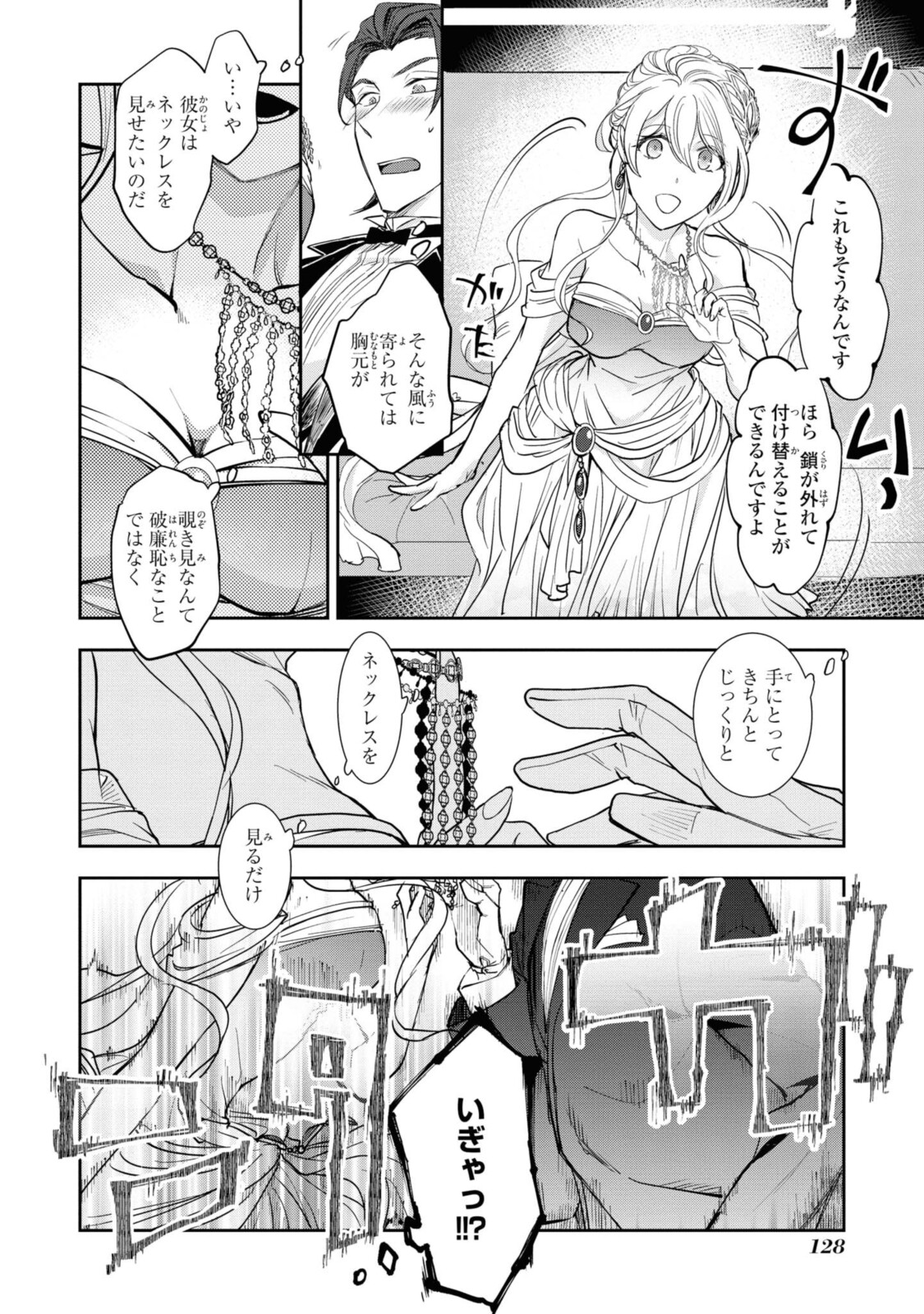 昨今のシンデレラは靴を落とさない。 第4.2話 - Page 11