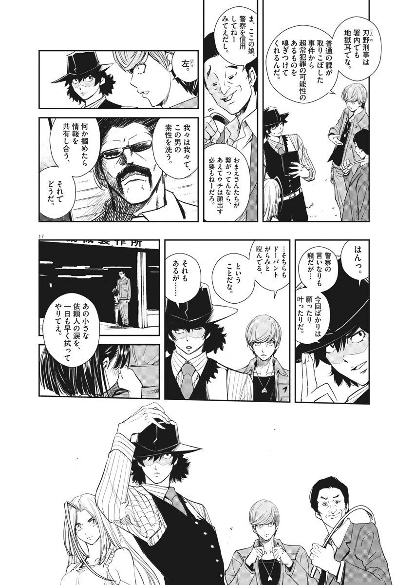 風都探偵 第38話 - Page 17