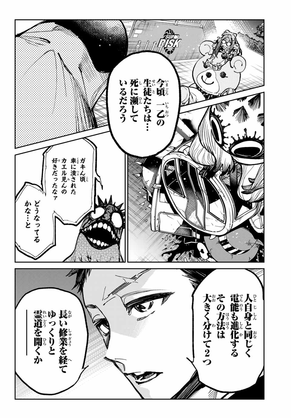 デッドアカウント 第35話 - Page 18