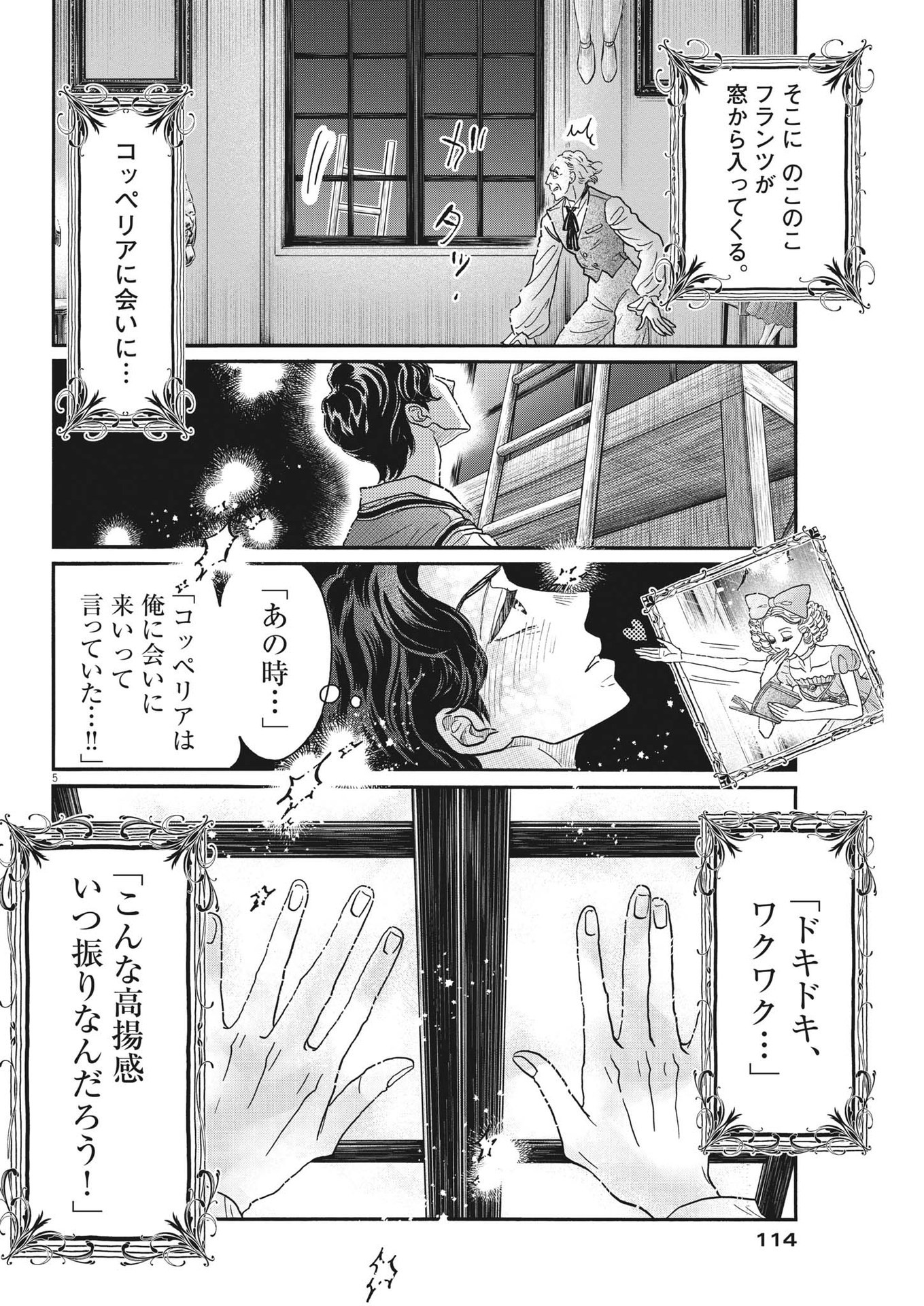 ダンス・ダンス・ダンスール 第207話 - Page 5