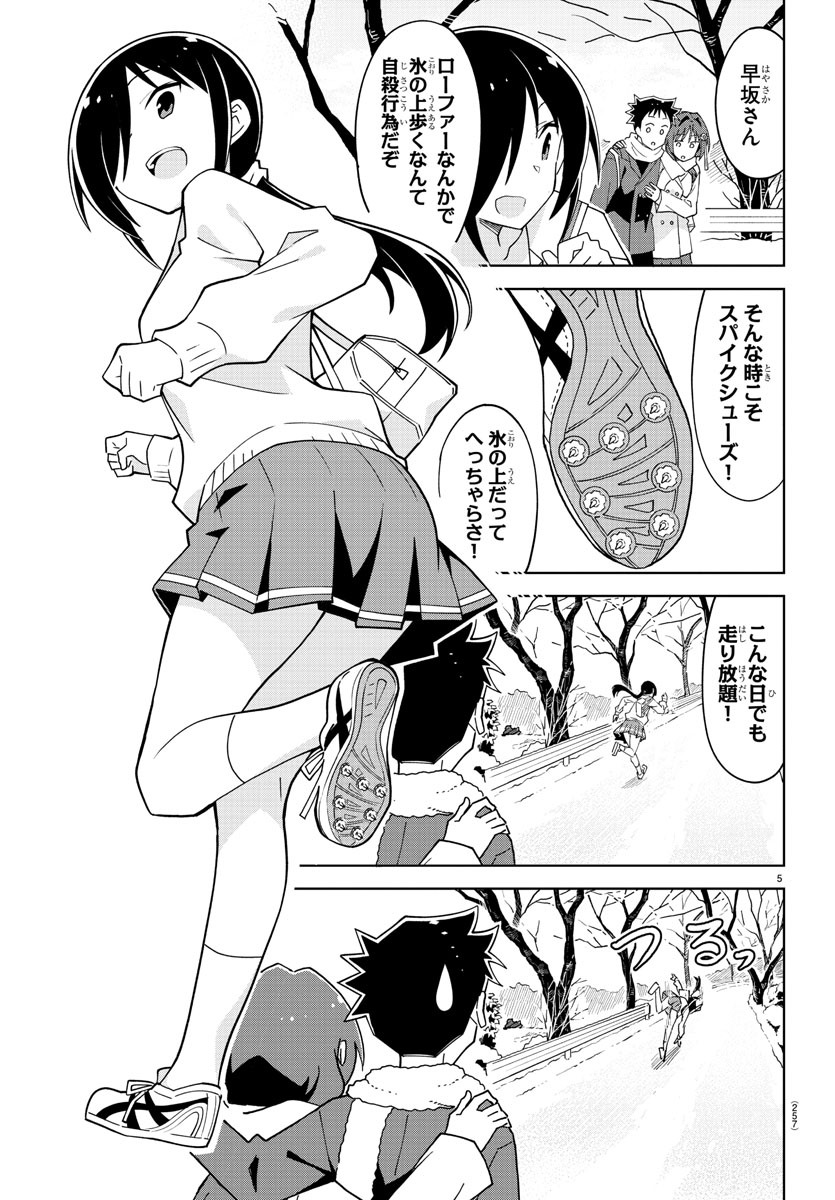 あつまれ！ふしぎ研究部 第210話 - Page 5