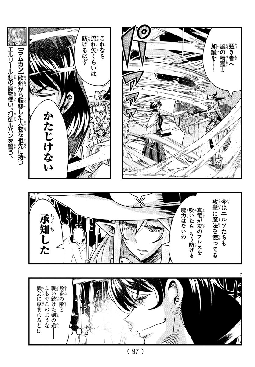 ルパン三世 異世界の姫君 ネイバーワールドプリンセス 第59話 - Page 7