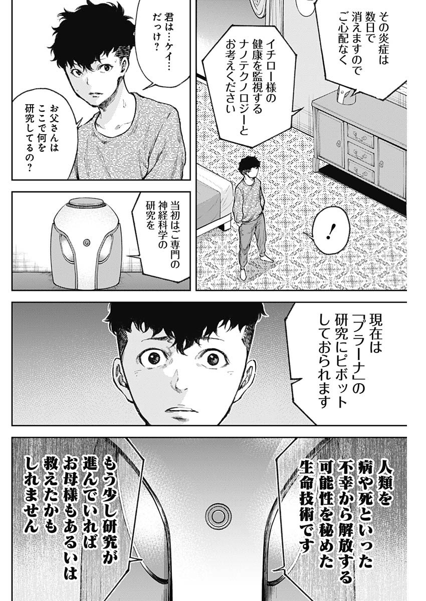 真の安らぎはこの世になく -シン・仮面ライダー SHOCKER SIDE- 第2話 - Page 8