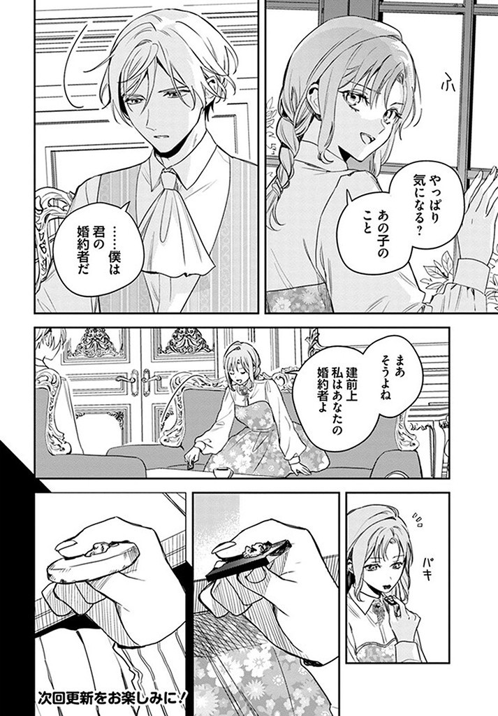 異世界で姉に名前を奪われました 第15.2話 - Page 7