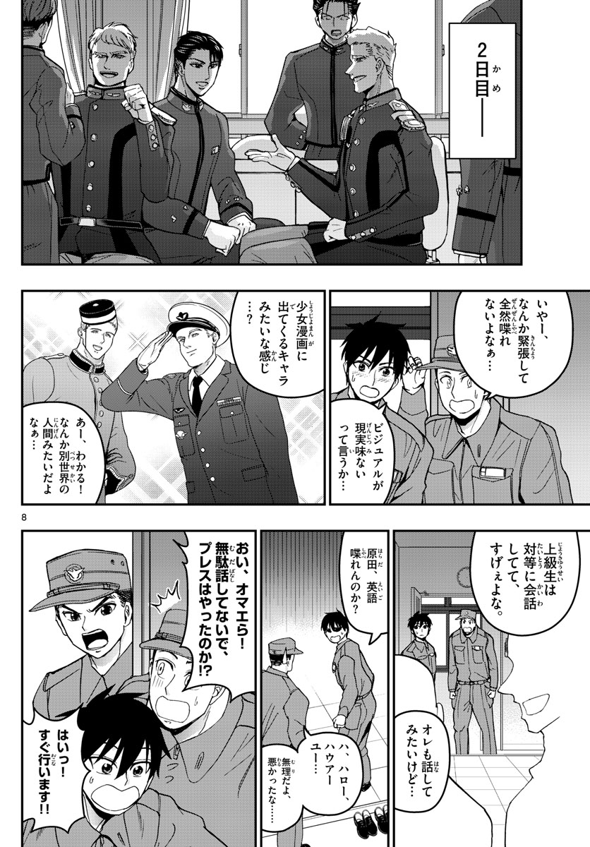 あおざくら防衛大学校物語 第143話 - Page 8