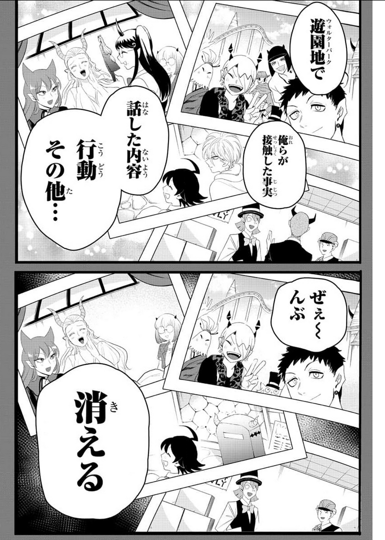 魔入りました！入間くん 第221話 - Page 12