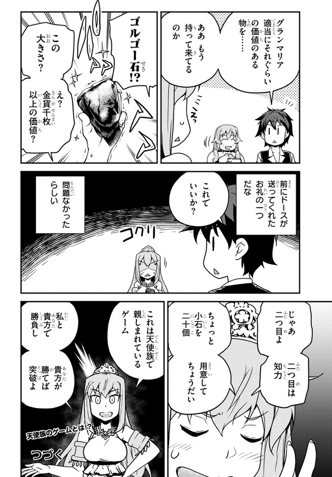 異世界のんびり農家 第126話 - Page 6