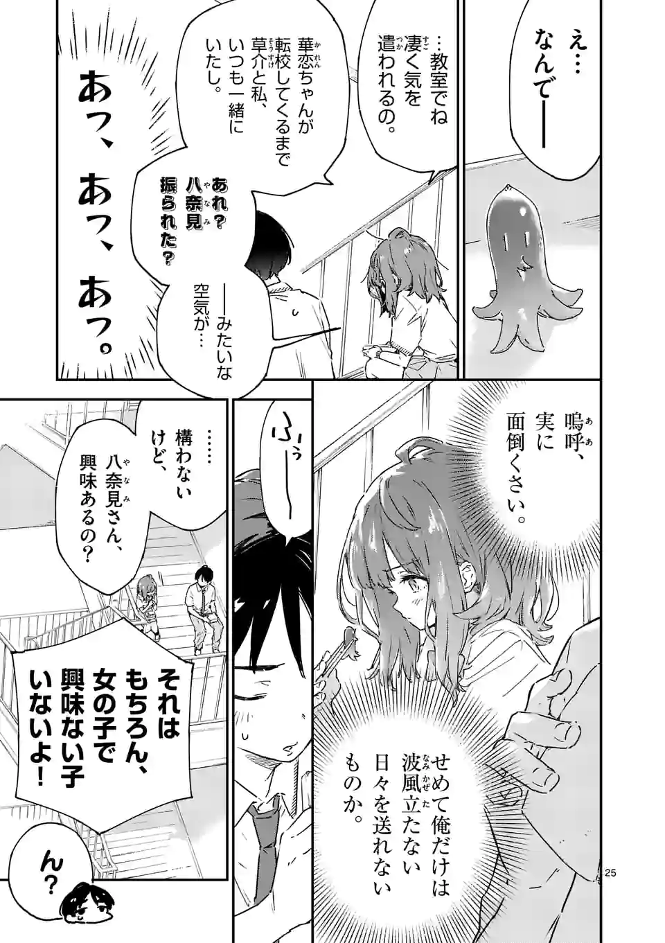 負けヒロインが多すぎる！ 第3.5話 - Page 13