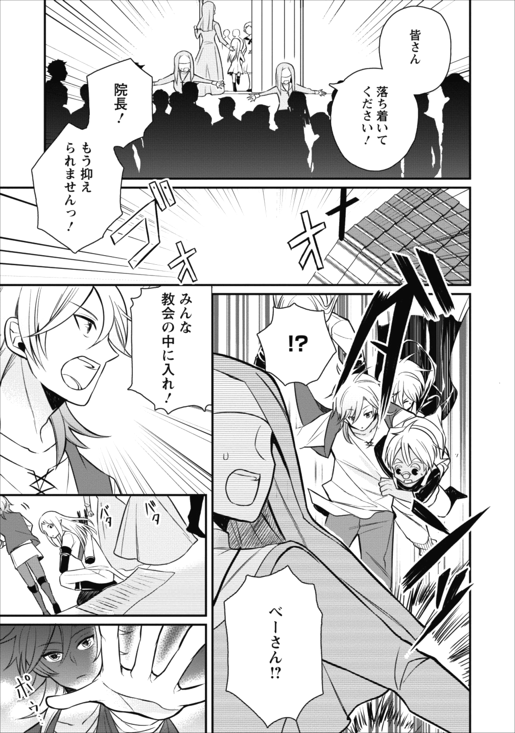 村人転生 最強のスローライフ 第16話 - Page 9