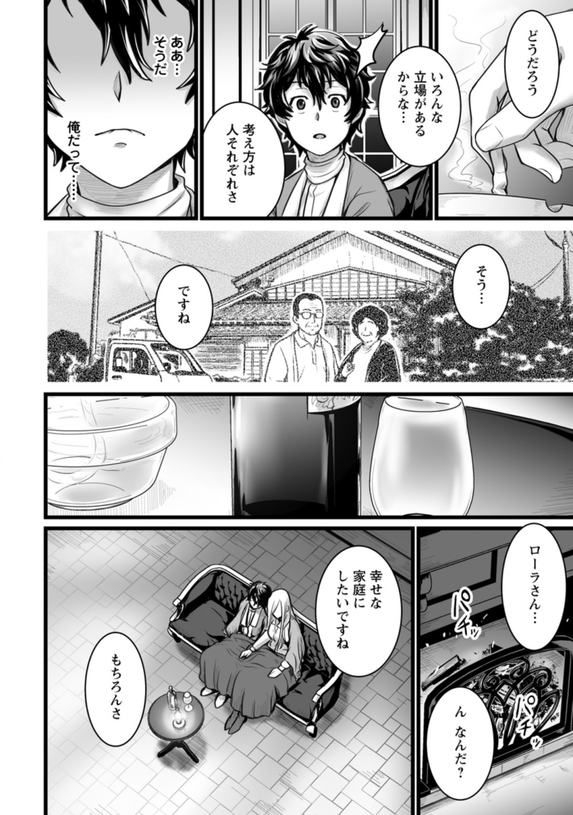 異世界で 上前はねて 生きていく～再生魔法使いのゆるふわ人材派遣生活～ 第10.1話 - Page 6