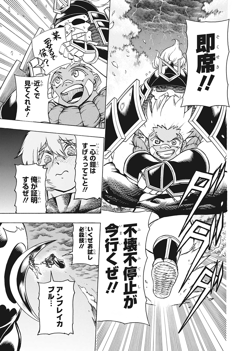 アンデッド＋アンラック 第90話 - Page 21