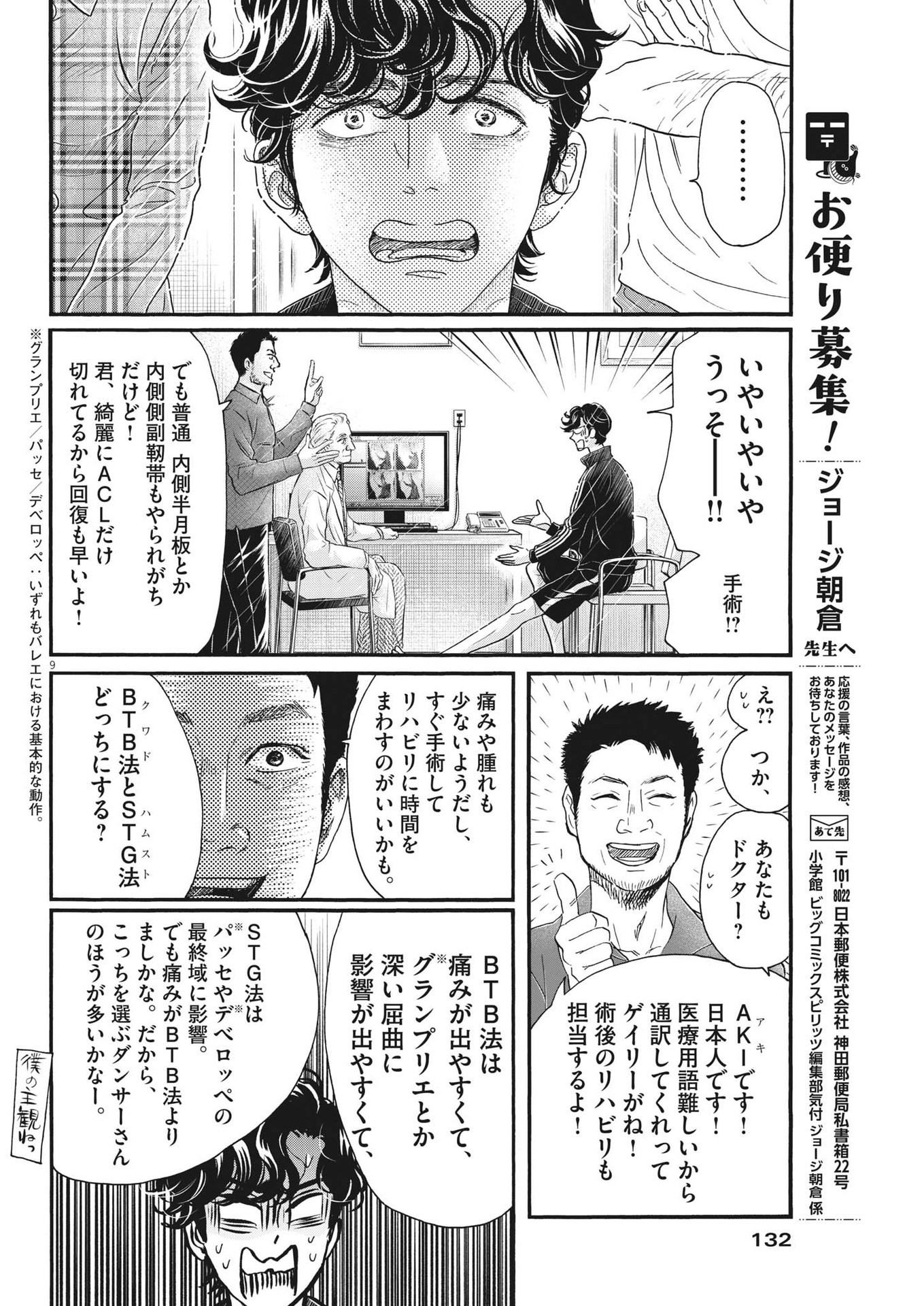 ダンス・ダンス・ダンスール 第210話 - Page 9