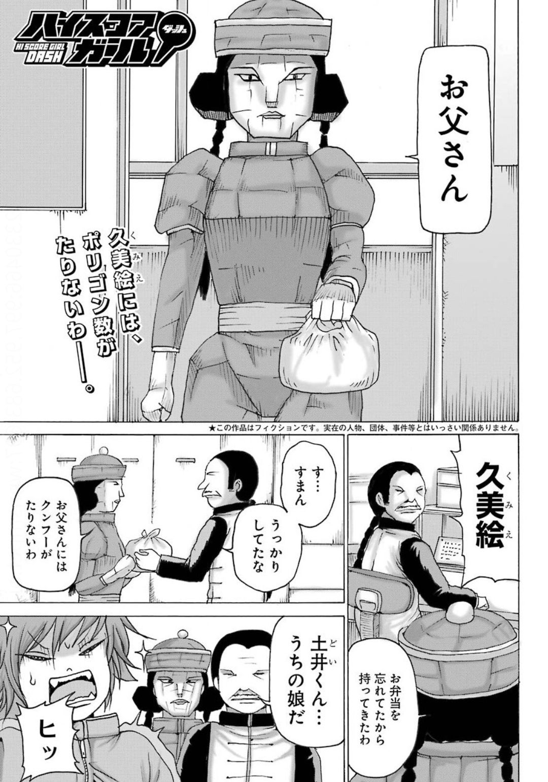 ハイスコアガールDASH 第9話 - Page 1