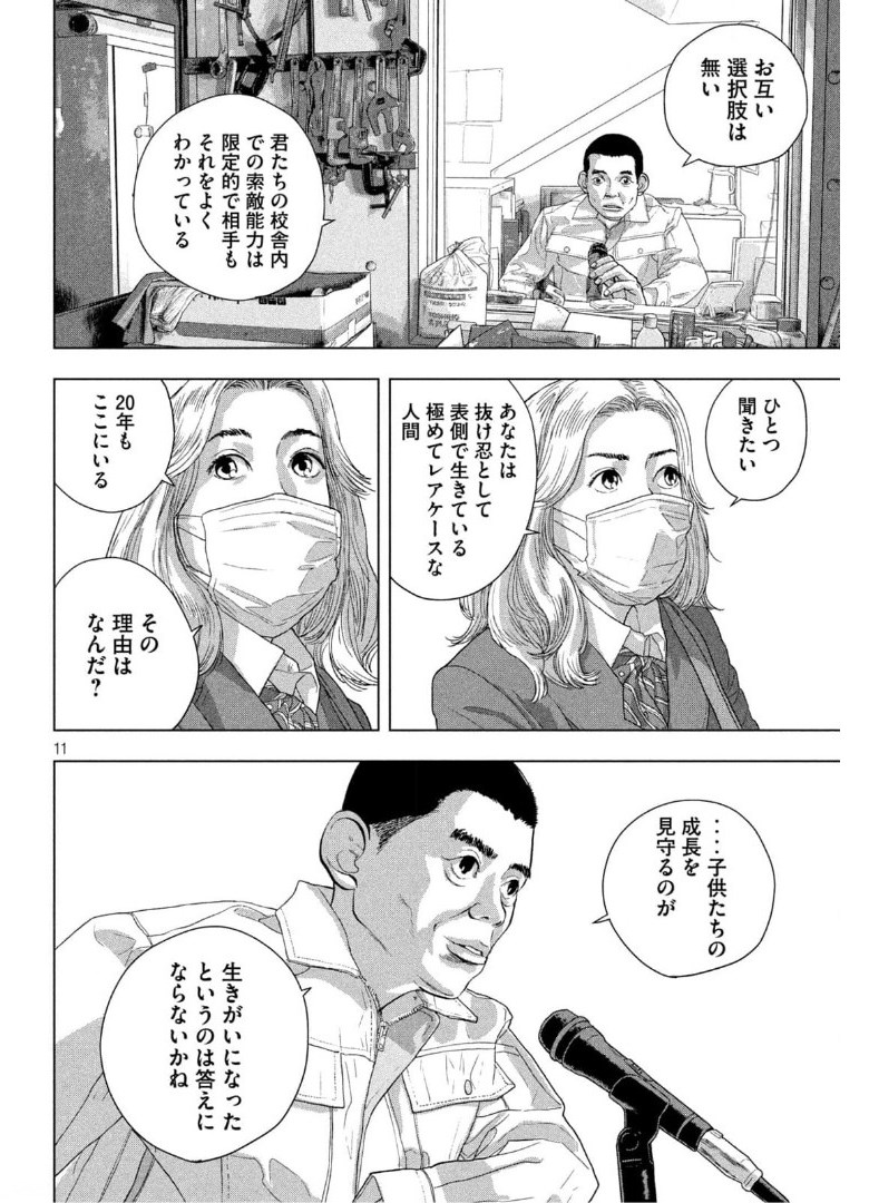 アンダーニンジャ 第58話 - Page 11