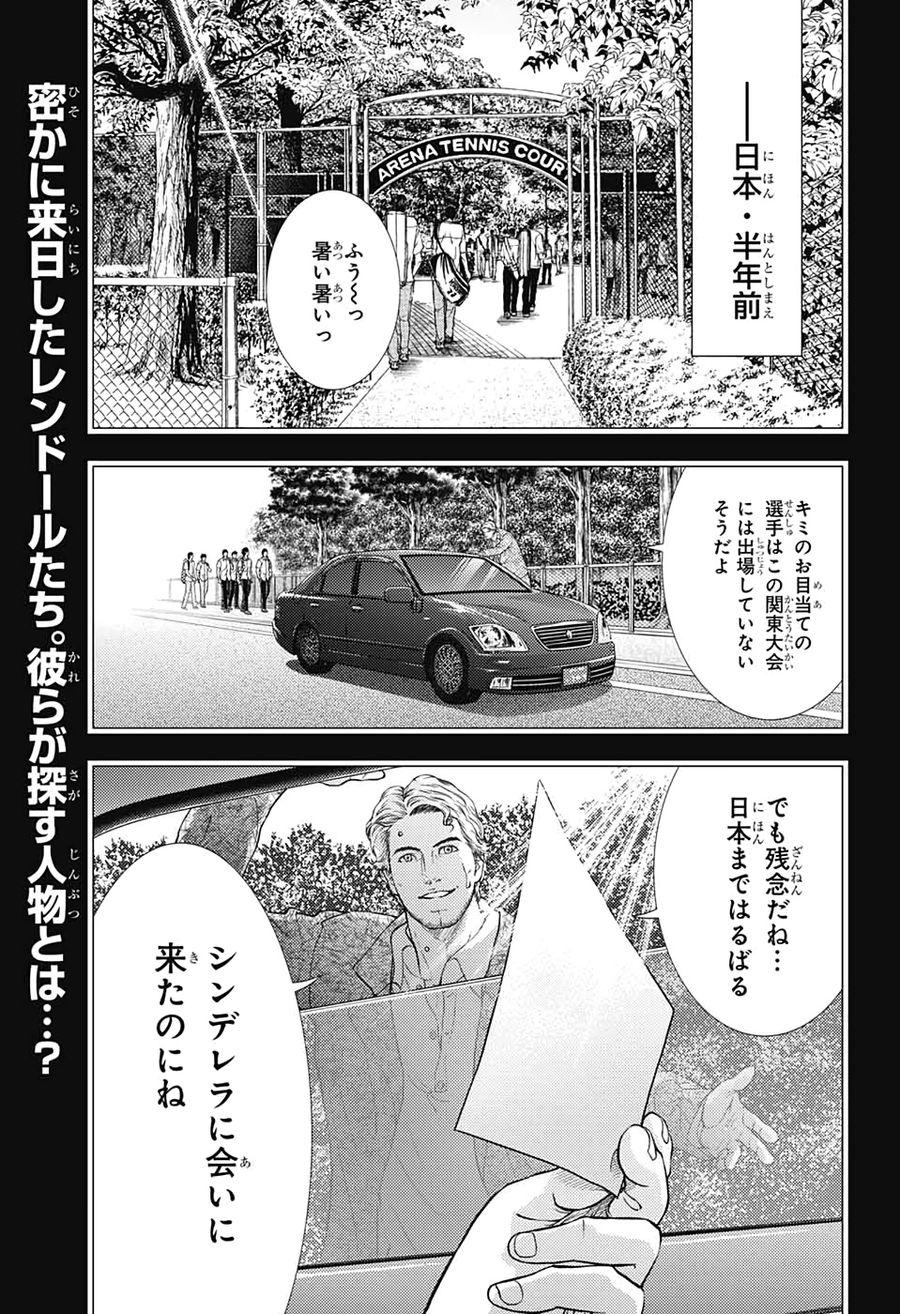 新テニスの王子様 第305話 - Page 1