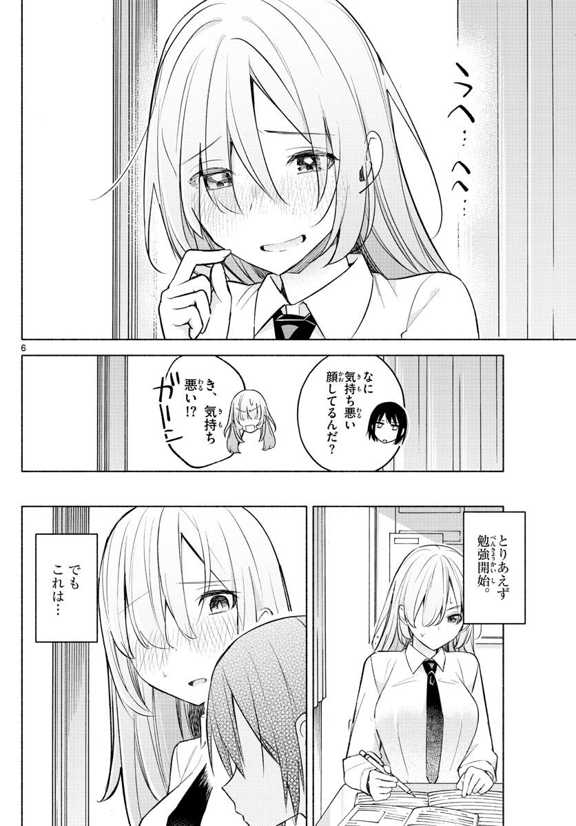 君と悪いことがしたい 第21話 - Page 6