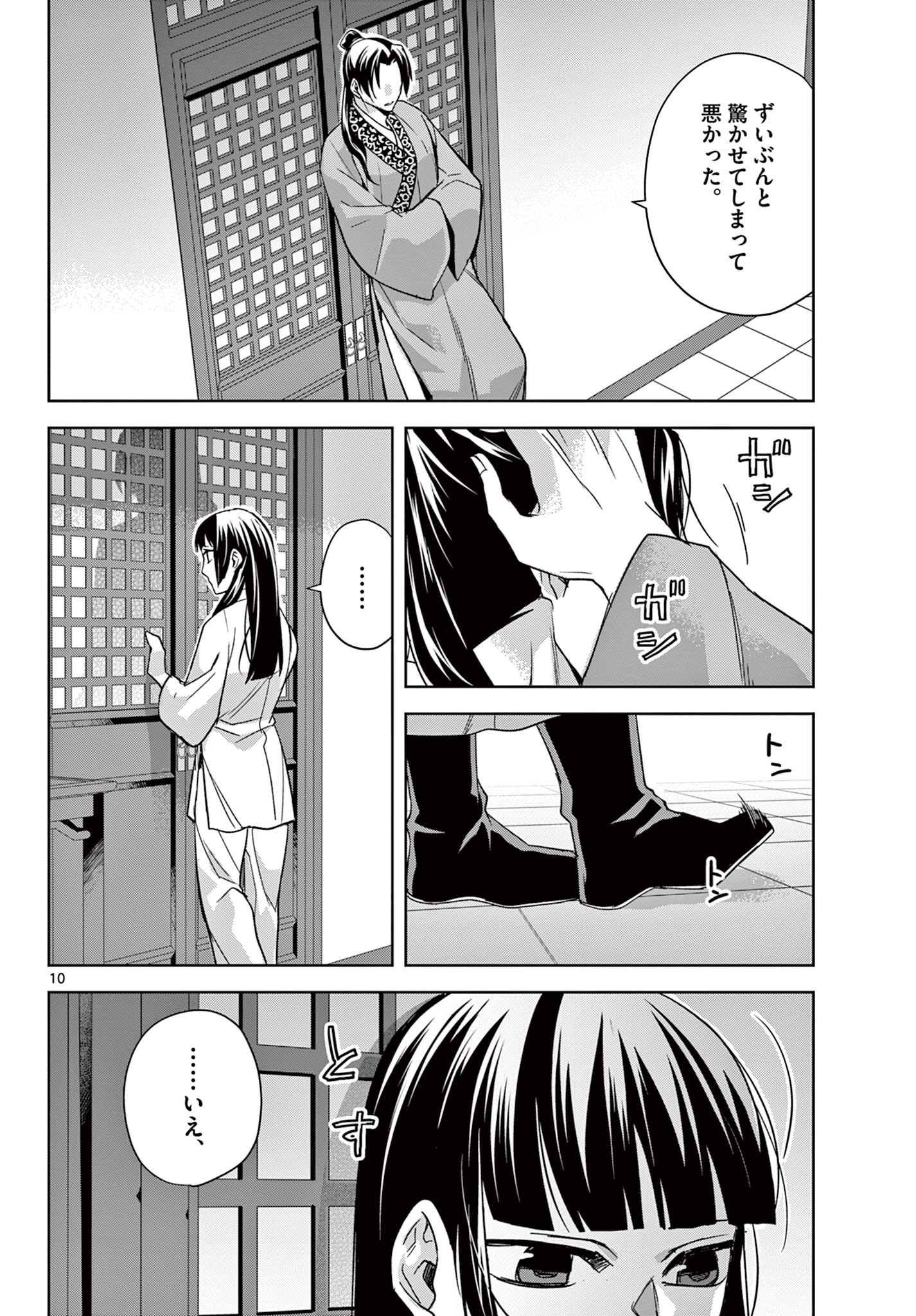 薬屋のひとりごと～猫猫の後宮謎解き手帳～ The Apothecarys Monologue (KURATA Minoji) 第53.1話 - Page 10