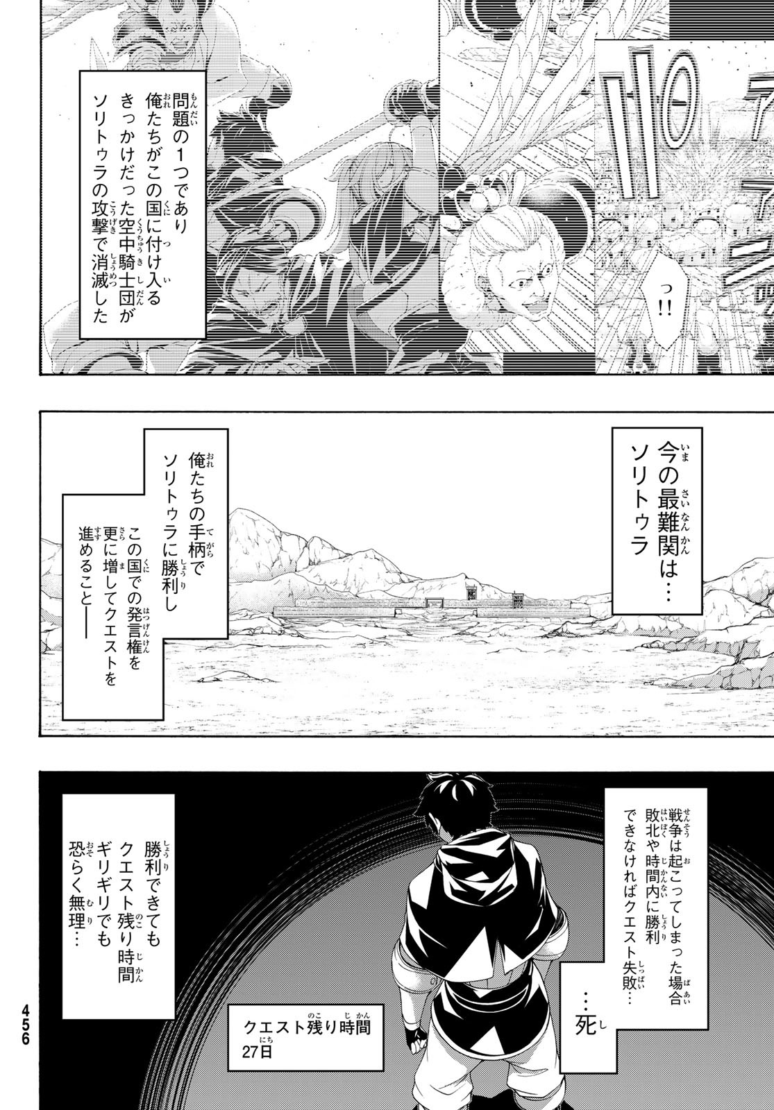 100万の命の上に俺は立っている 第81話 - Page 24