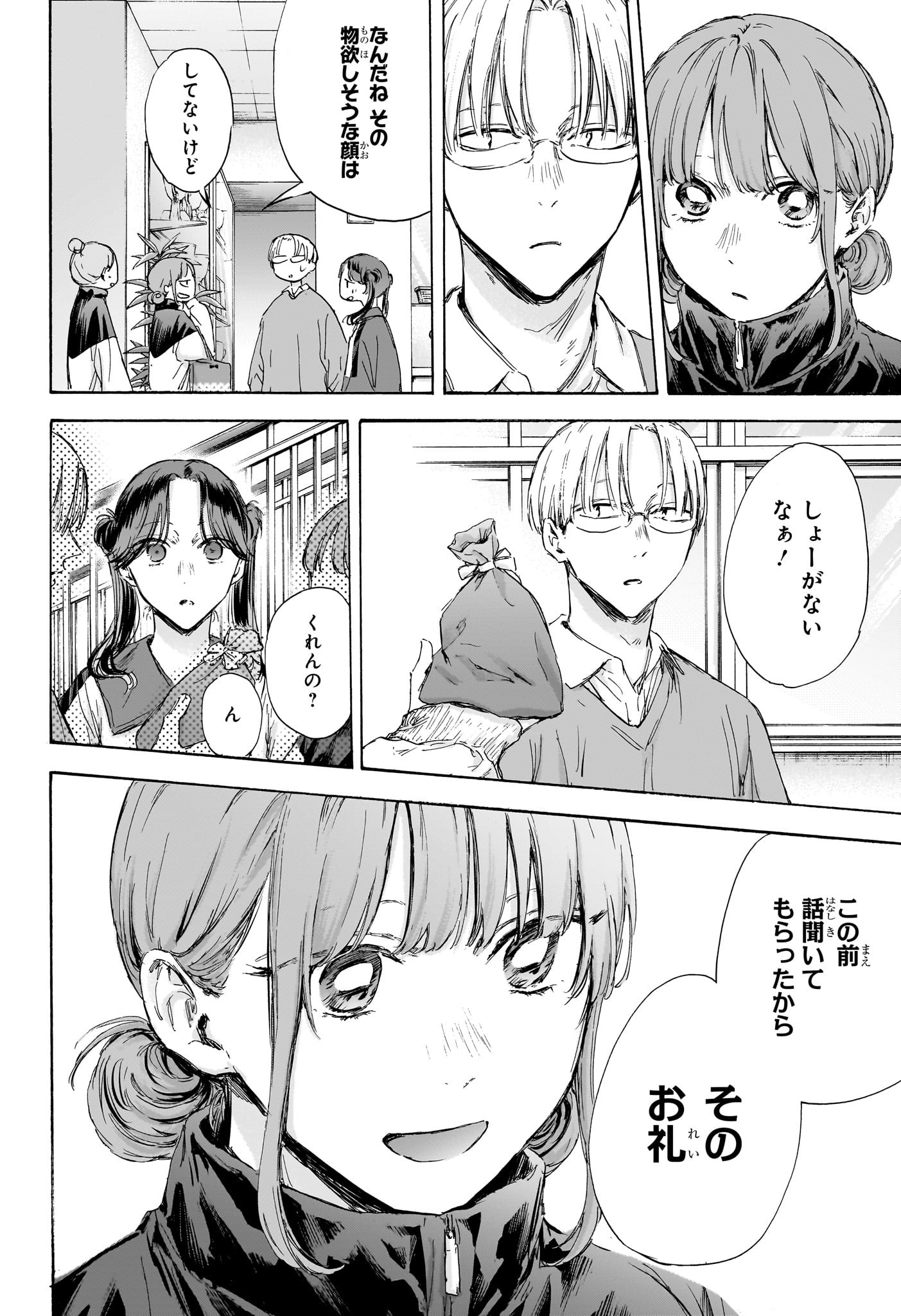 アオのハコ 第119話 - Page 8