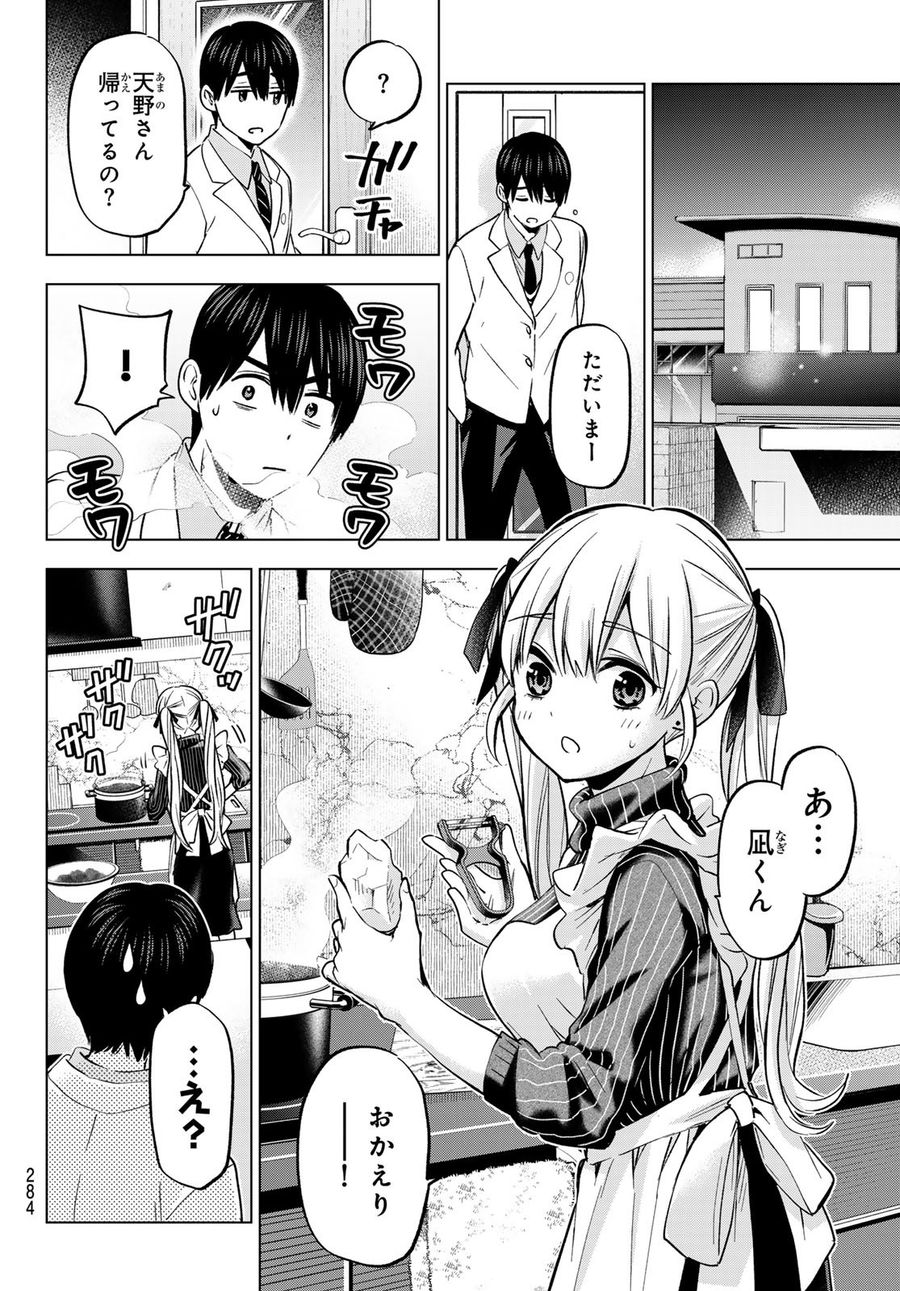 カッコウの許嫁 第180話 - Page 14