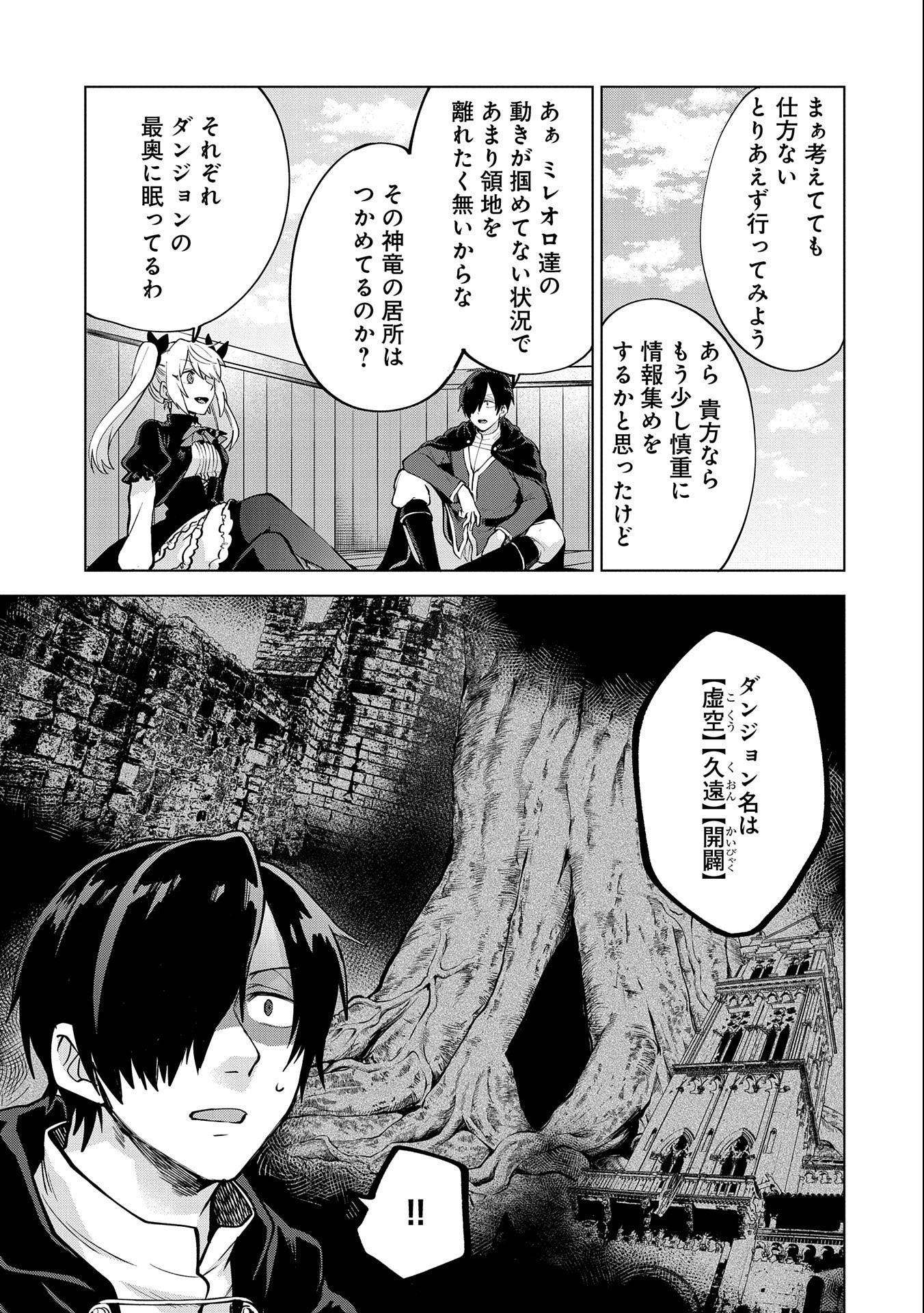 Sランクパーテ 第25.1話 - Page 7